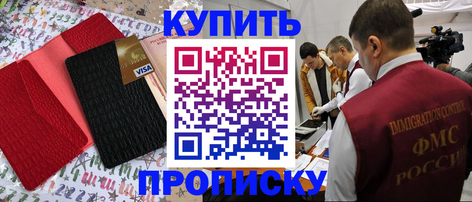 прописка в Дорогобуже