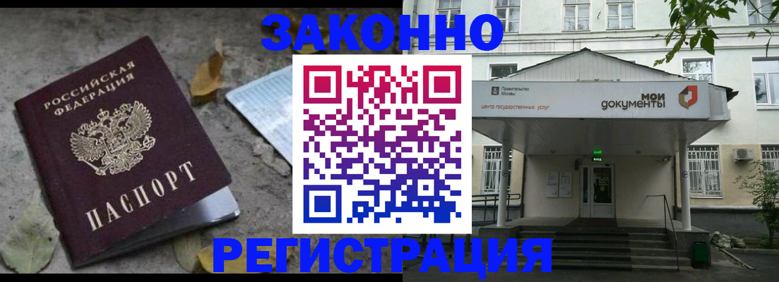 временная прописка в Дорогобуже