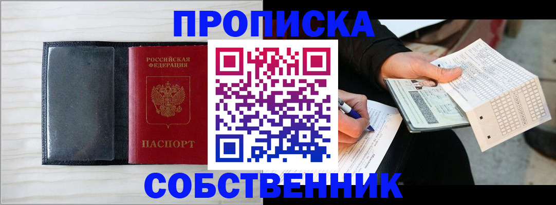 прописка поиск в Дорогобуже