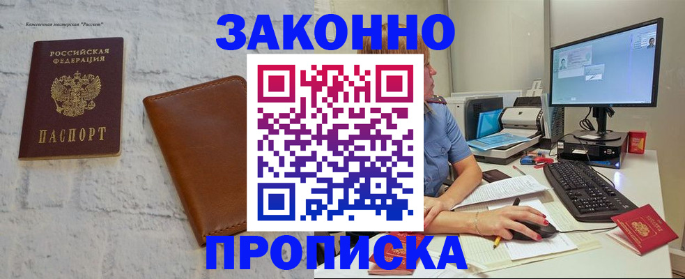 прописка для кредита в Дорогобуже