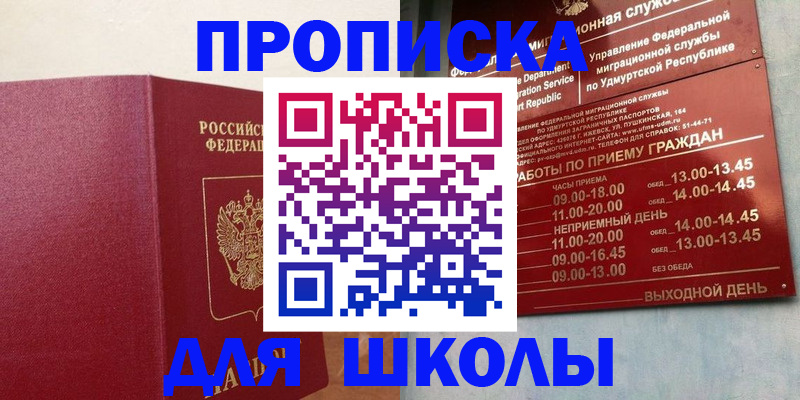 временная прописка в Дорогобуже